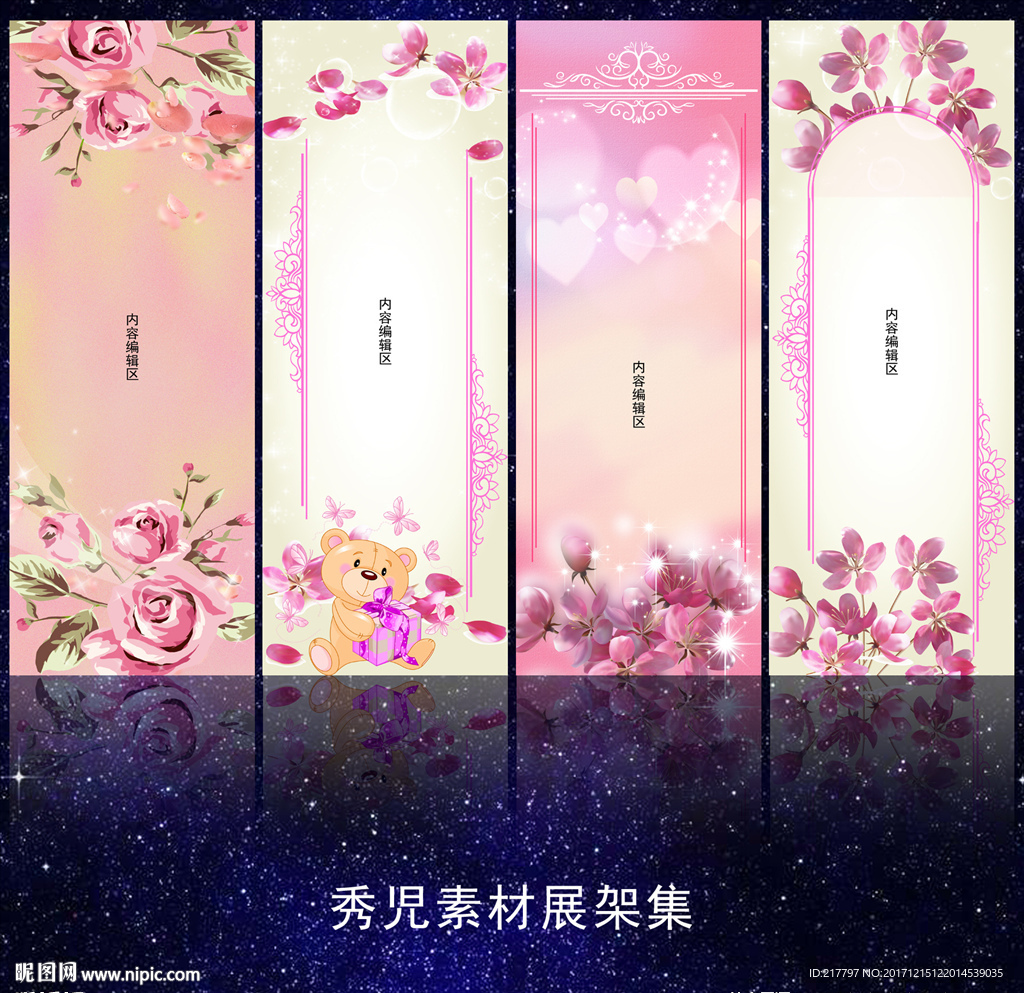 706粉色展架模板设计