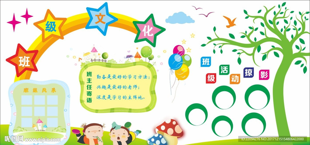 班级文化