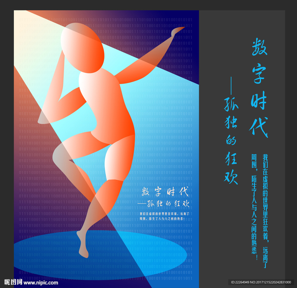孤独的狂欢