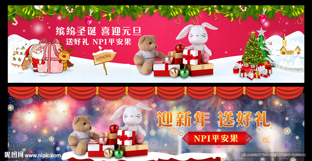 新年送好礼banner海报