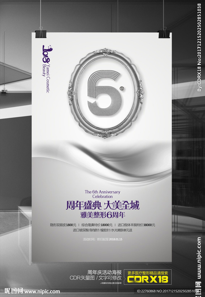 简约周年庆活动元旦宣传海报