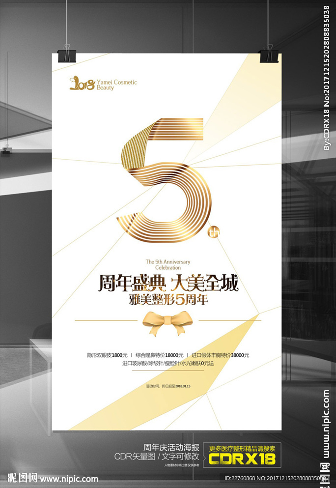 简约整形美容周年庆活动海报
