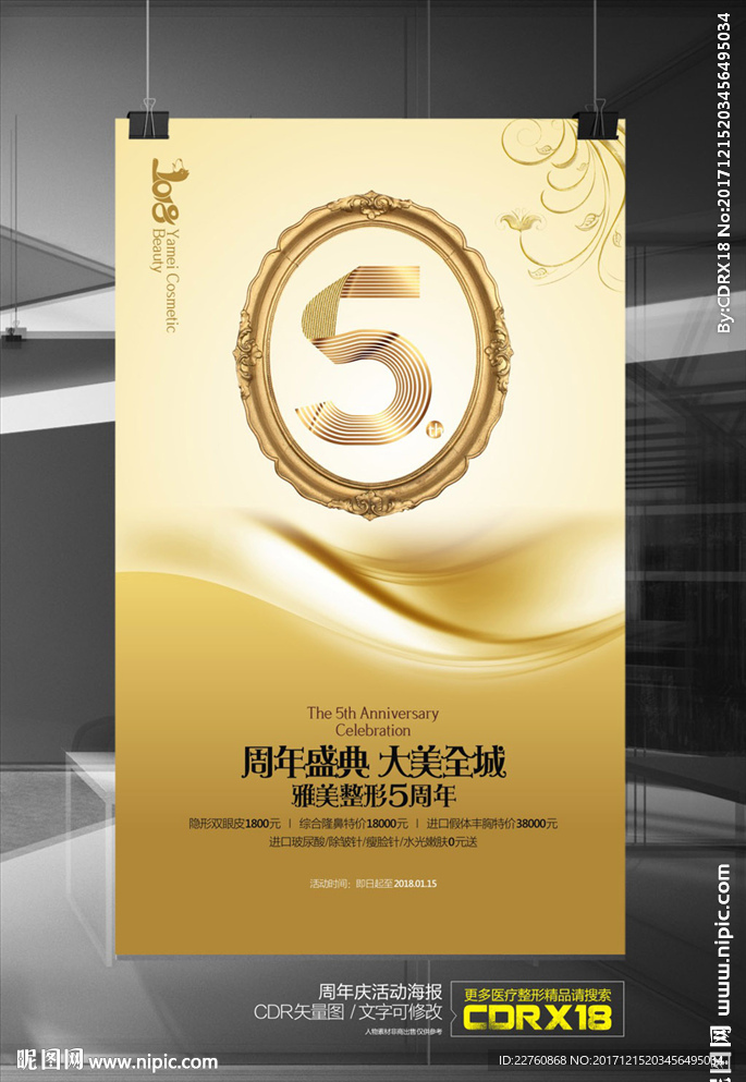 金色周年庆活动宣传海报