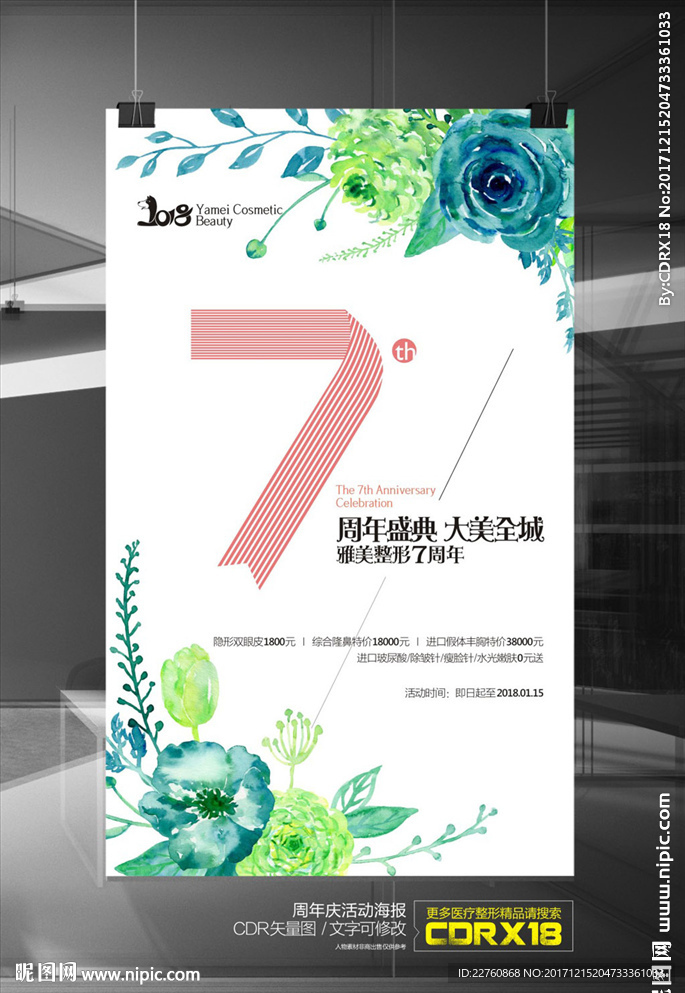 简约周年庆活动宣传海报
