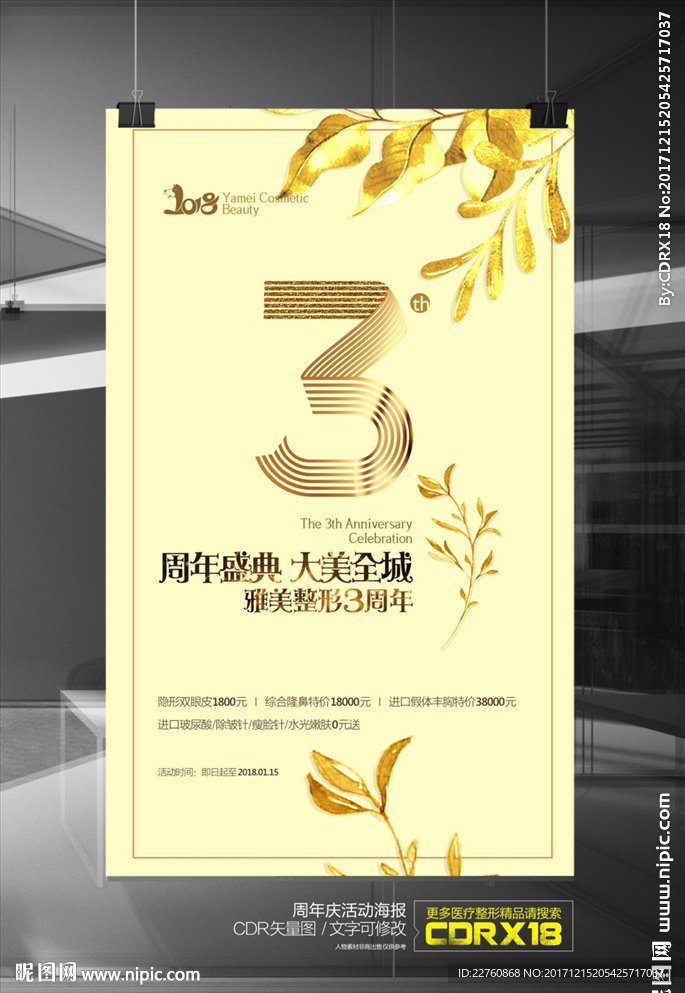 简约周年庆活动宣传海报