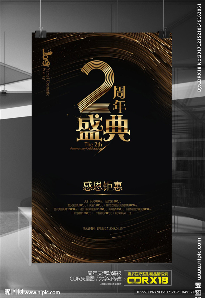 高端周年庆典活动展板海报