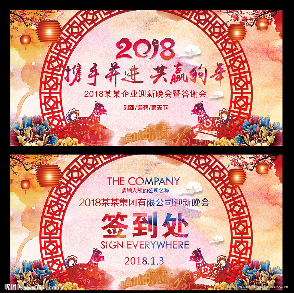 水墨中国风2018年会舞台背景