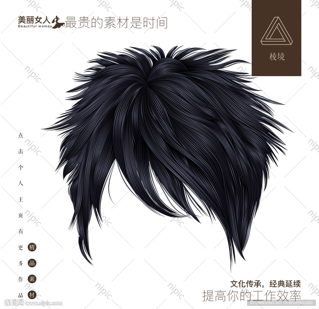 发型