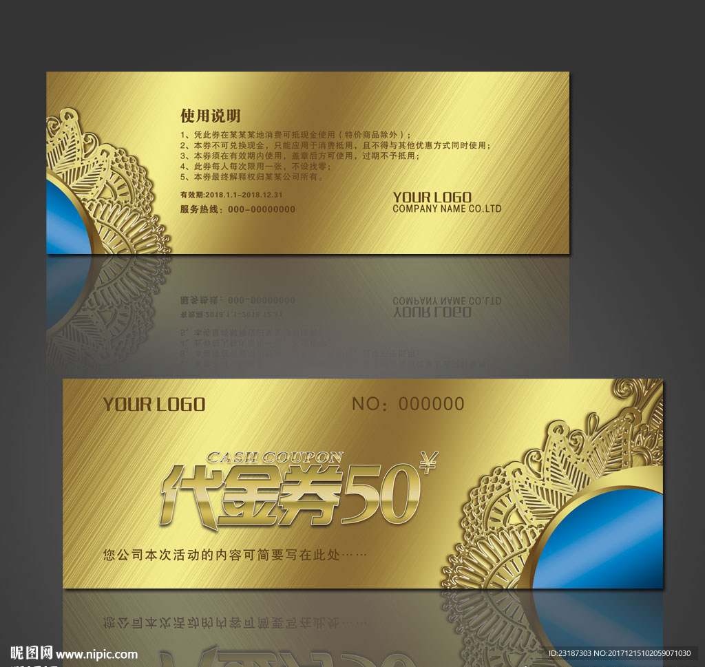 代金券设计