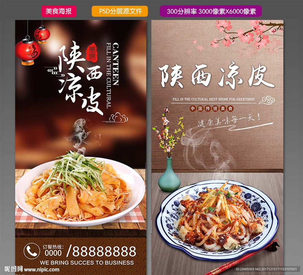 陕西凉皮