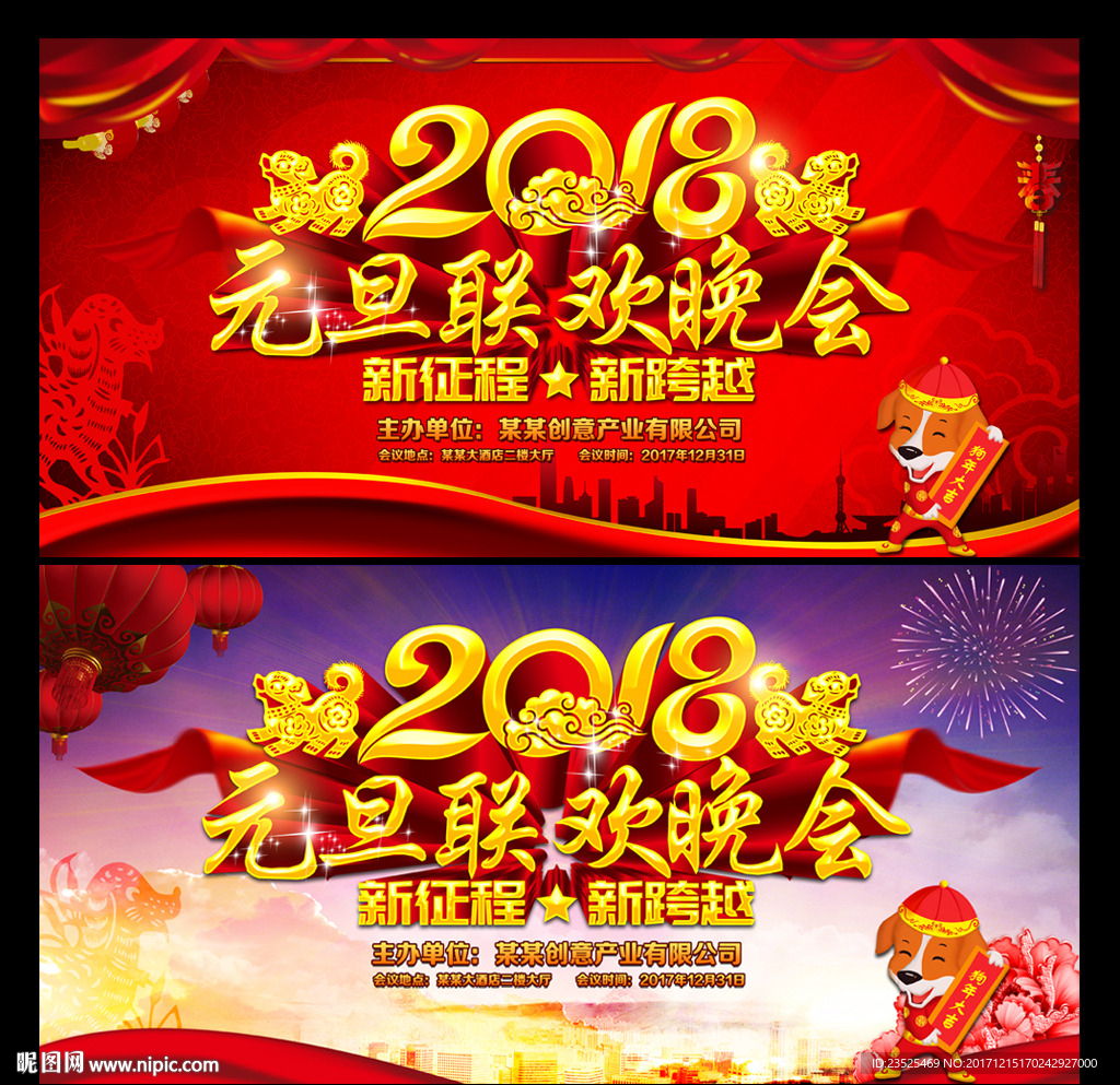 2018元旦联欢晚会