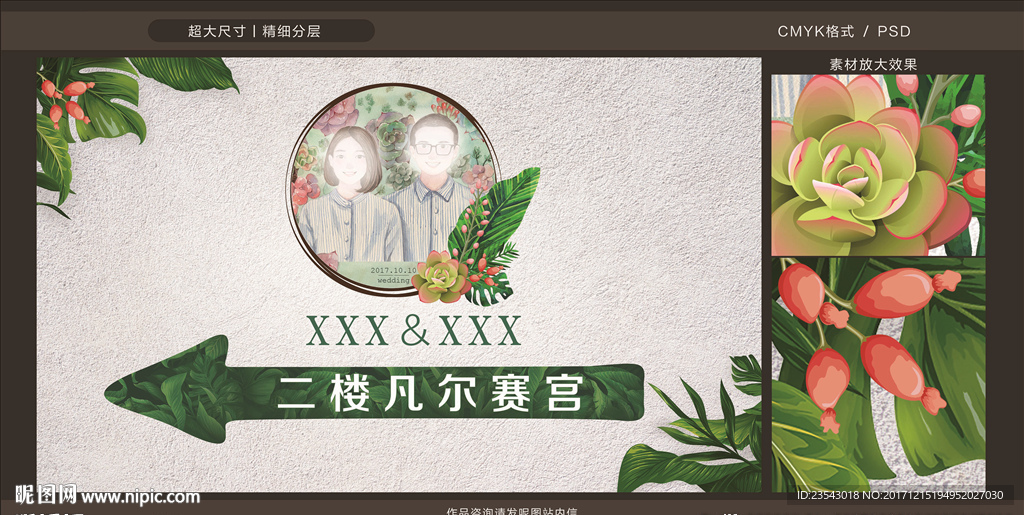 小清新森系叶子婚礼素材导视牌