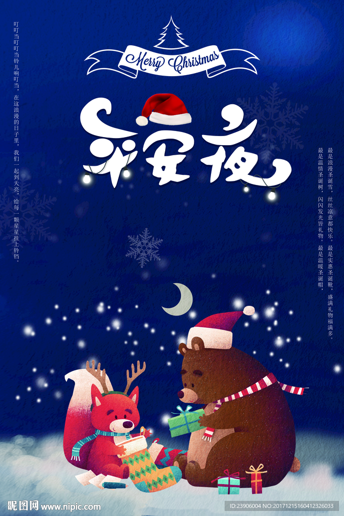 平安夜海报模版