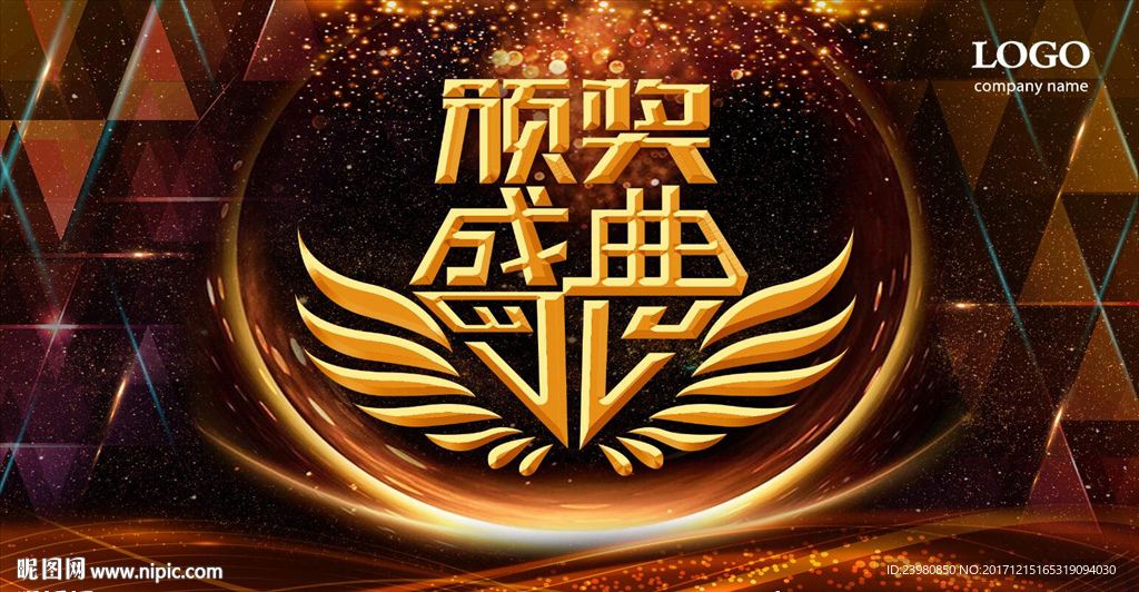 颁奖盛典