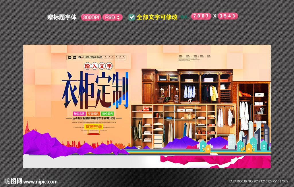衣柜定制