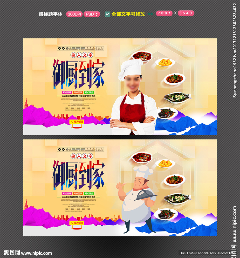 御厨到家 厨师上门