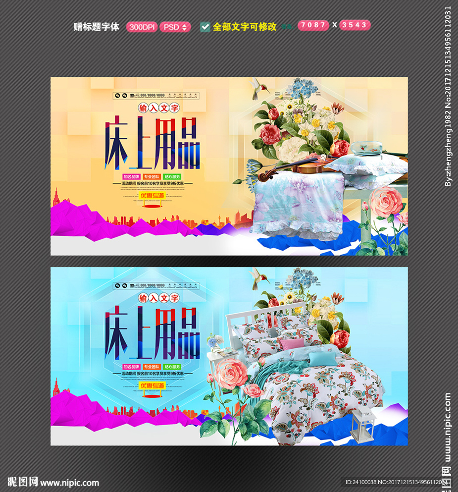 床上用品 家私