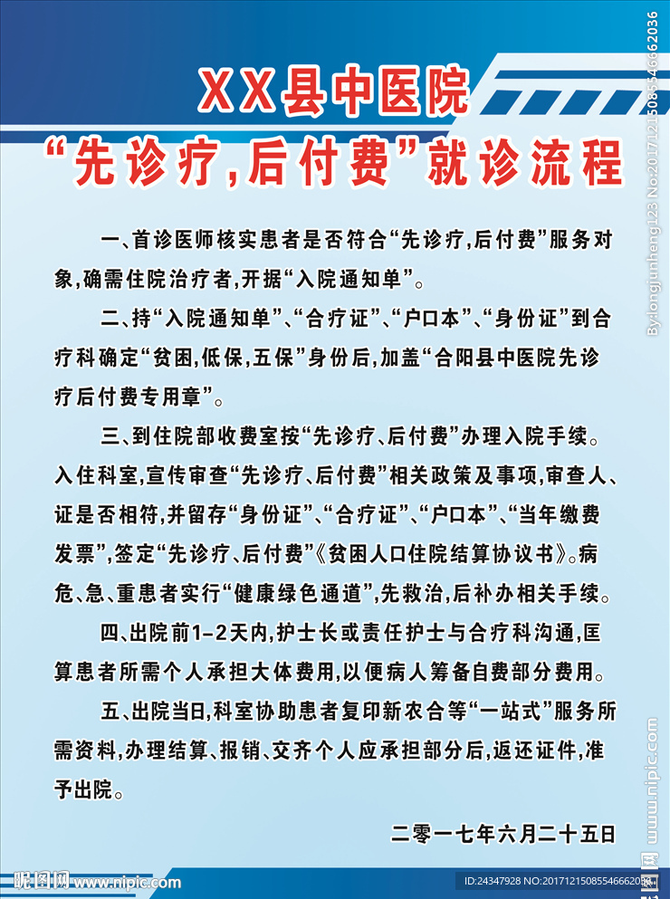 先诊疗后付费