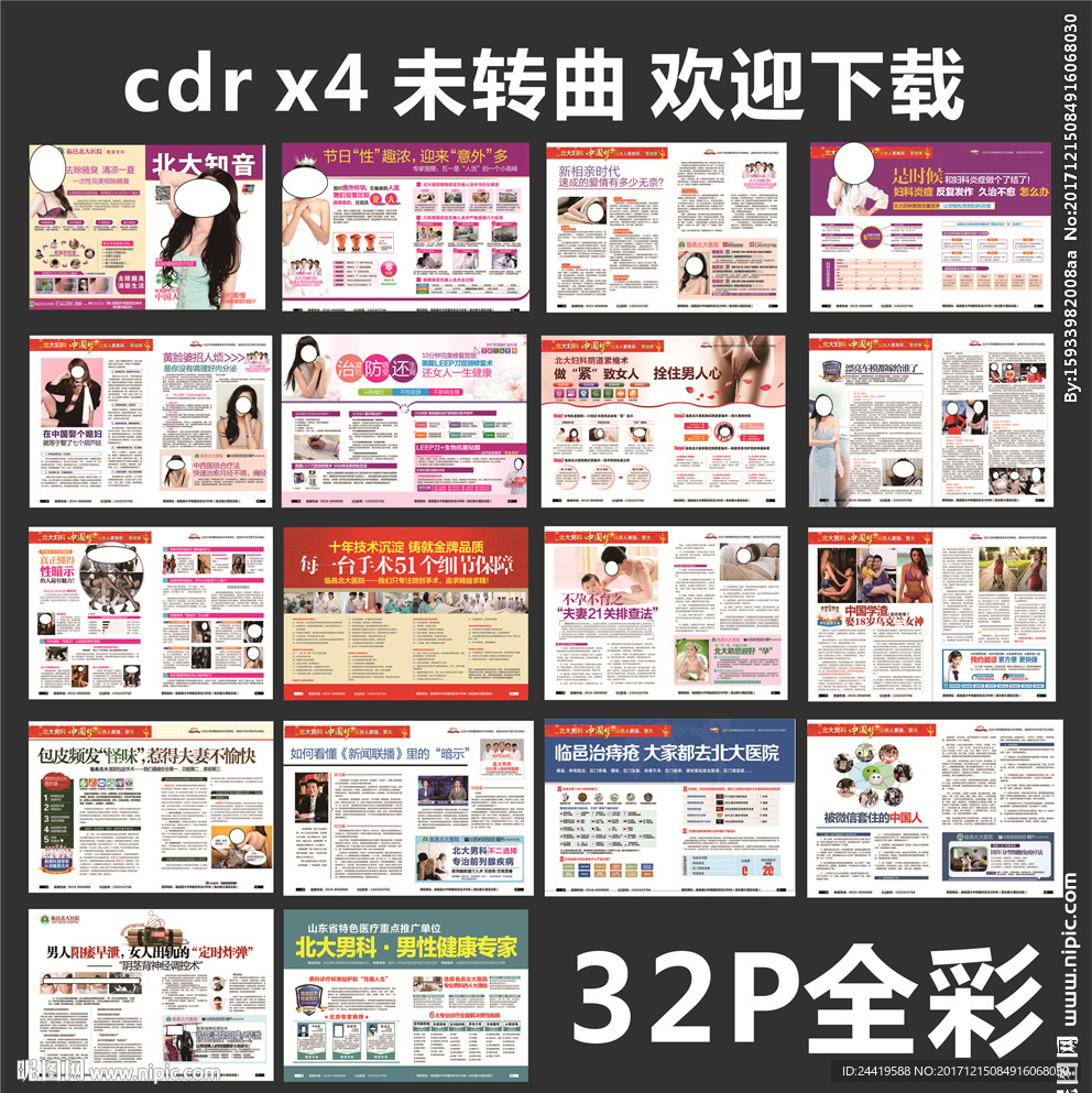 医疗综合性杂志
