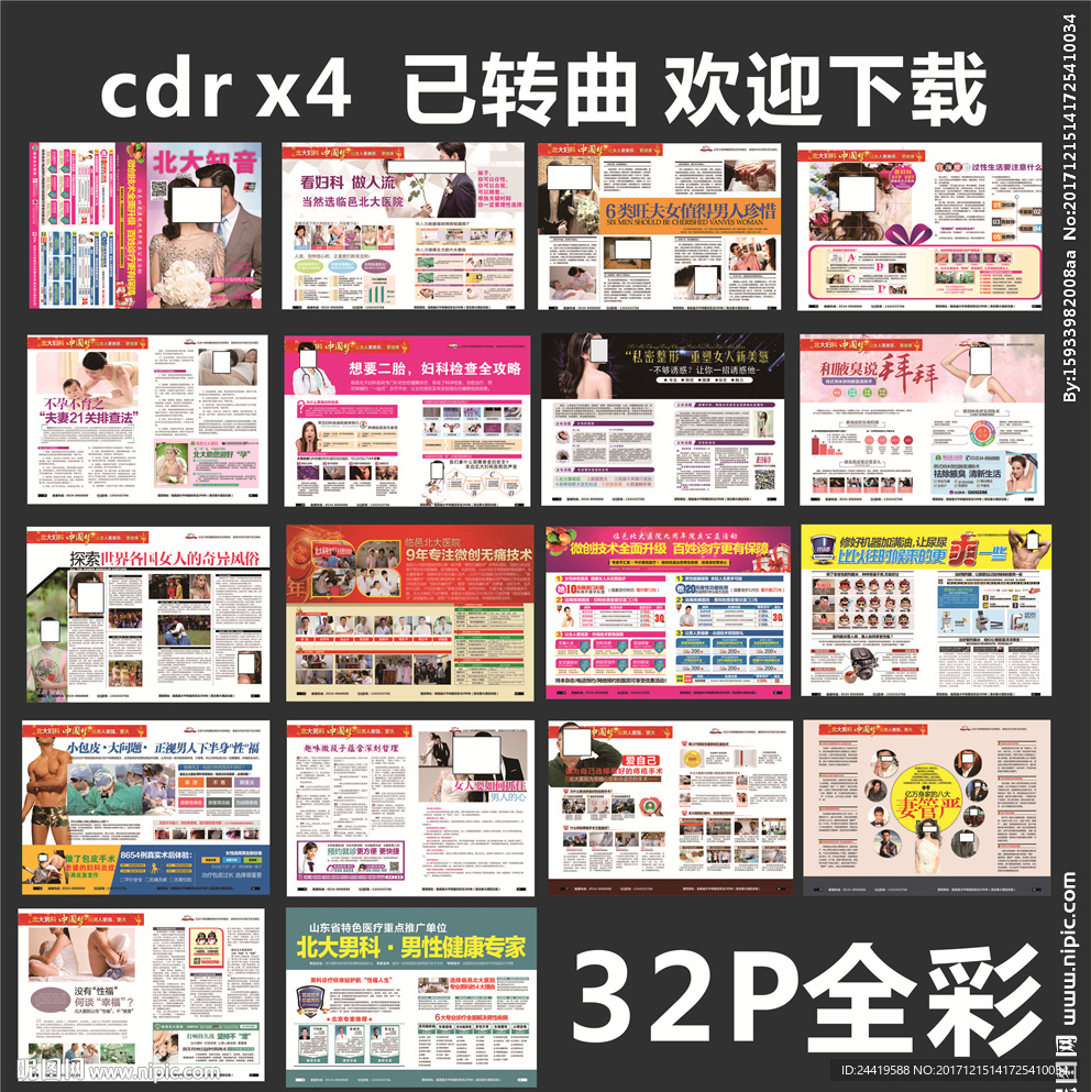 综合性医疗杂志