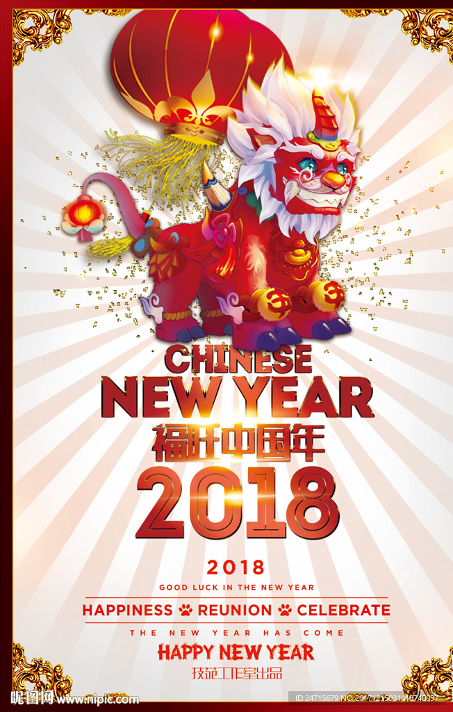 新年