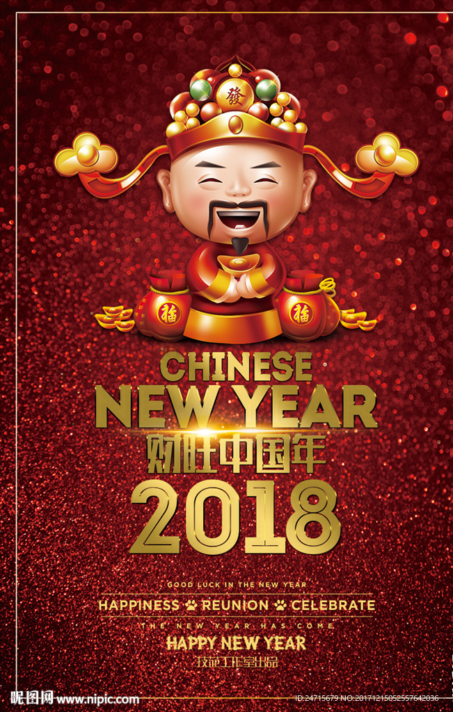 新年