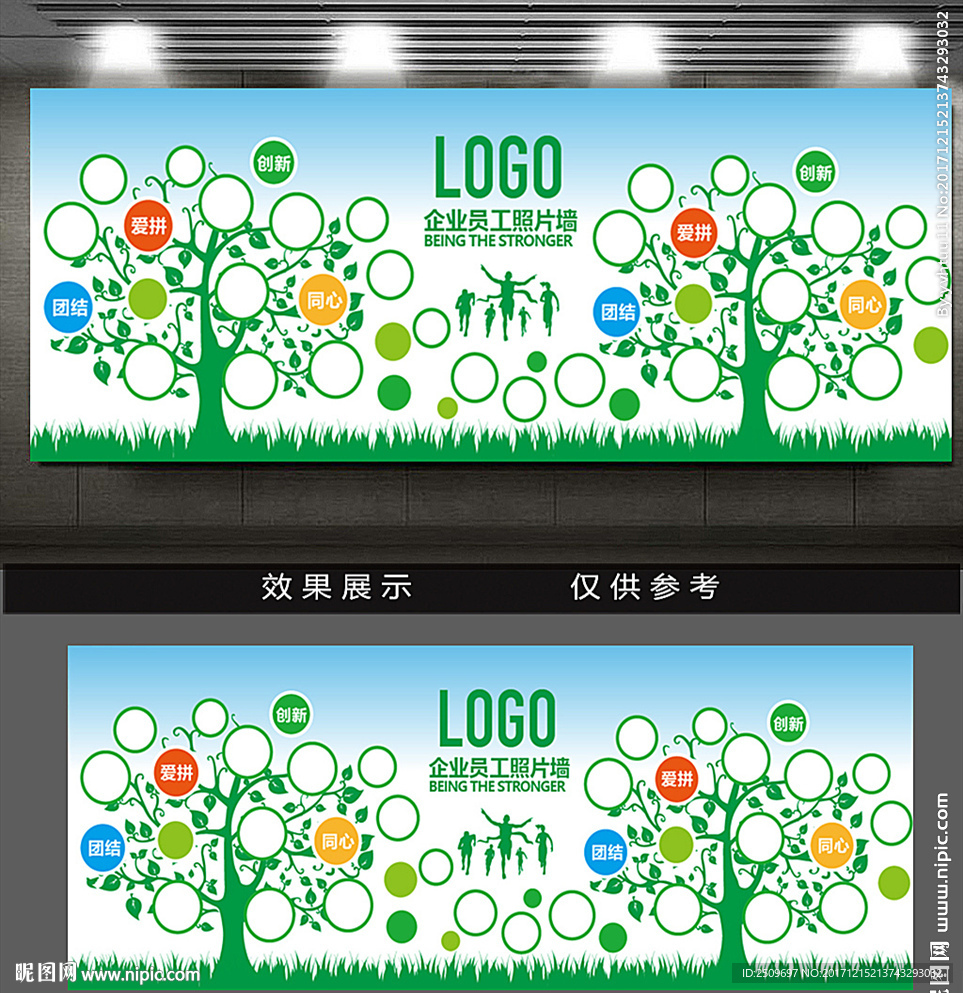 创意员工照片墙员工天地