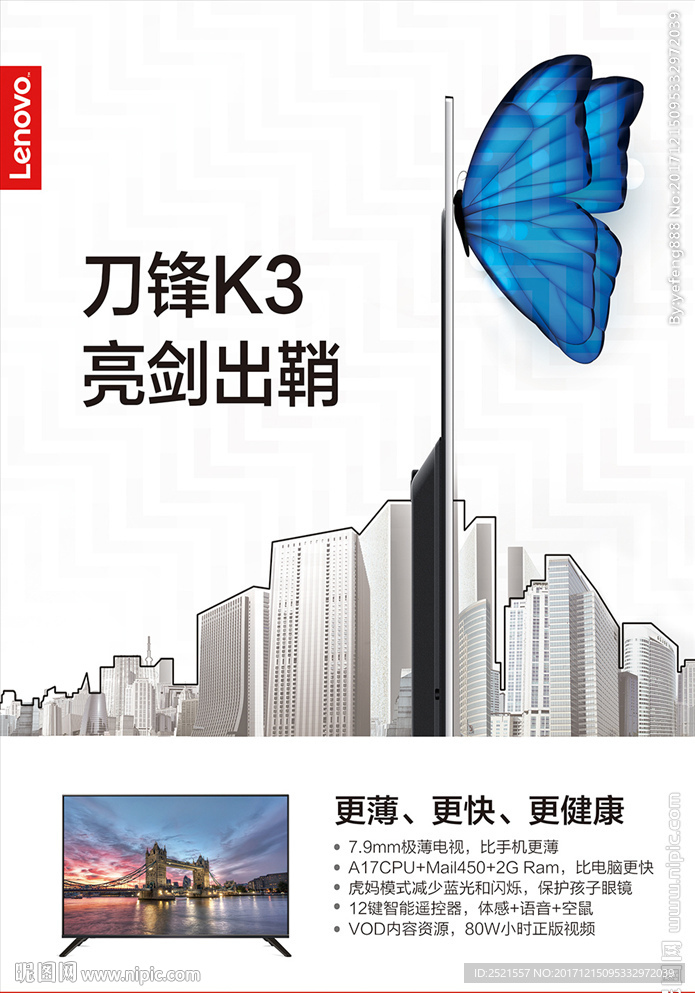 联想智能电视刀锋K3