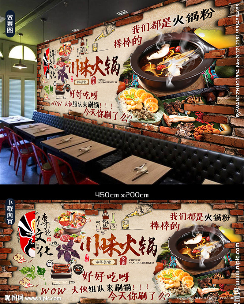 火锅背景墙