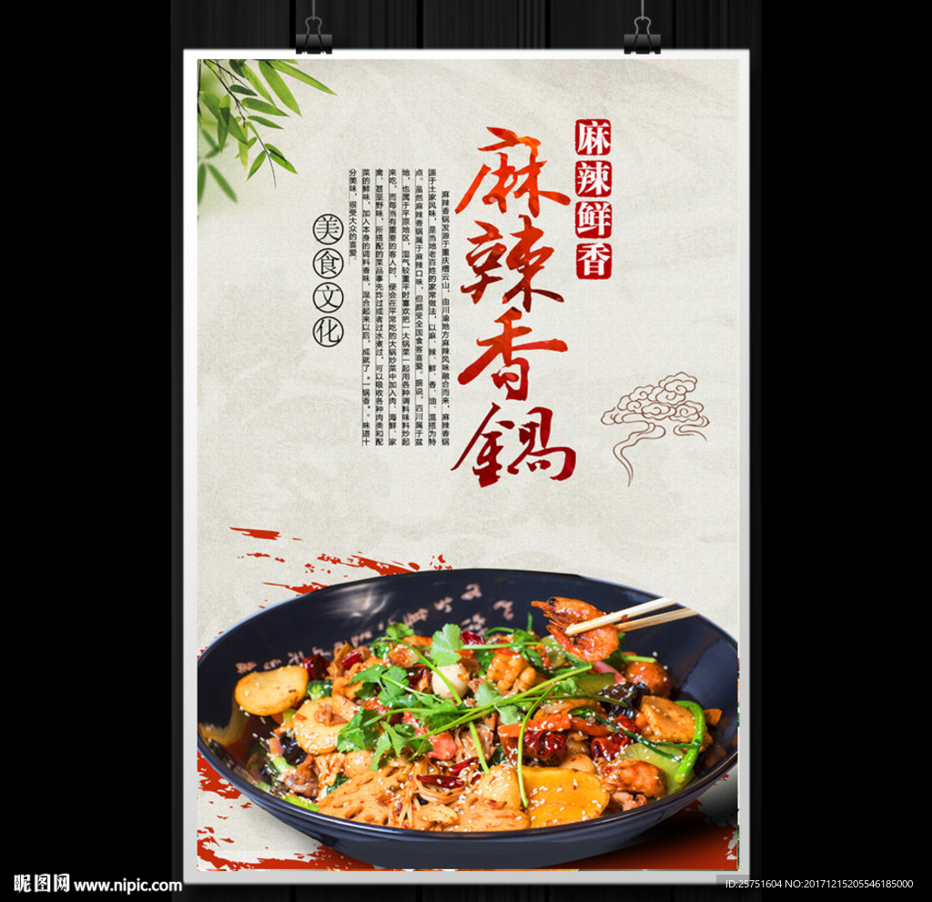麻辣香锅