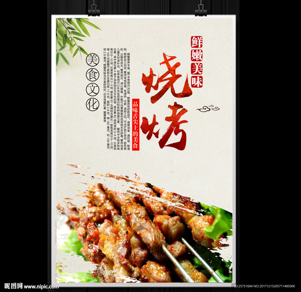 烧烤