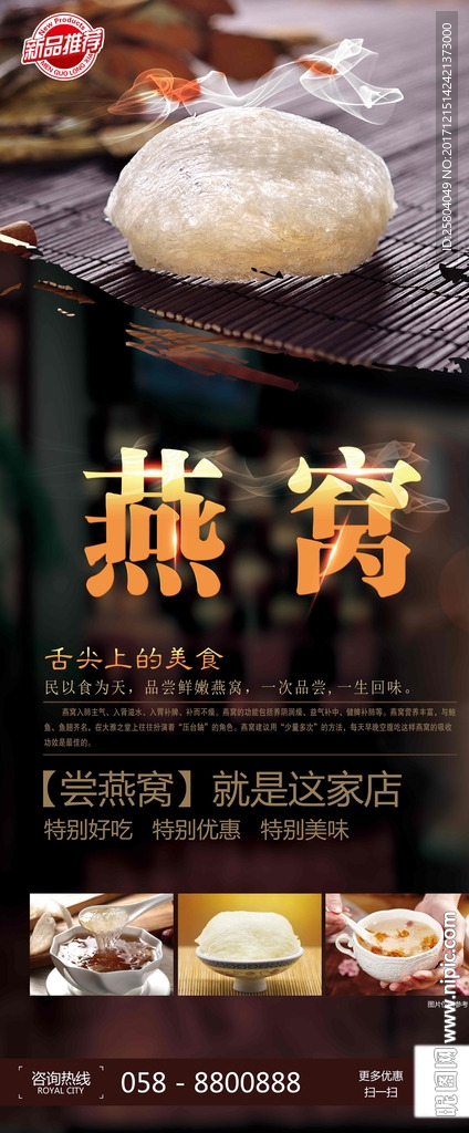 燕窝易拉宝展架设计