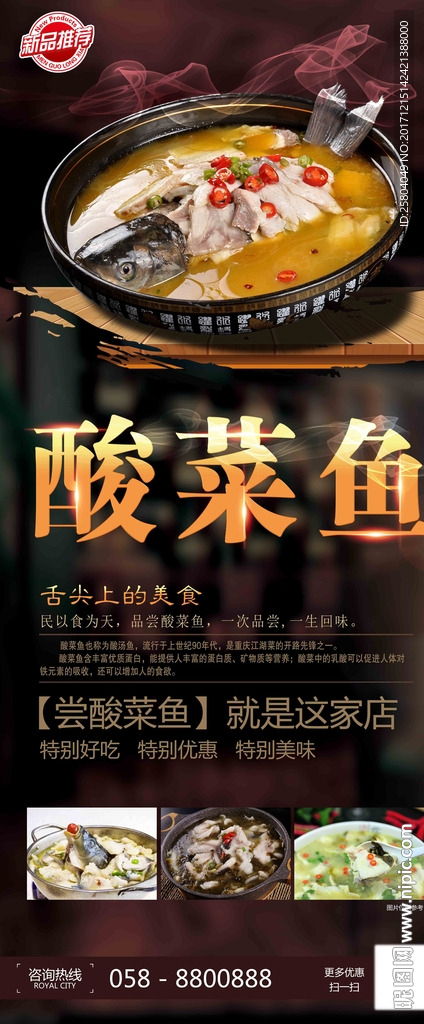 酸菜鱼易拉宝展架设计