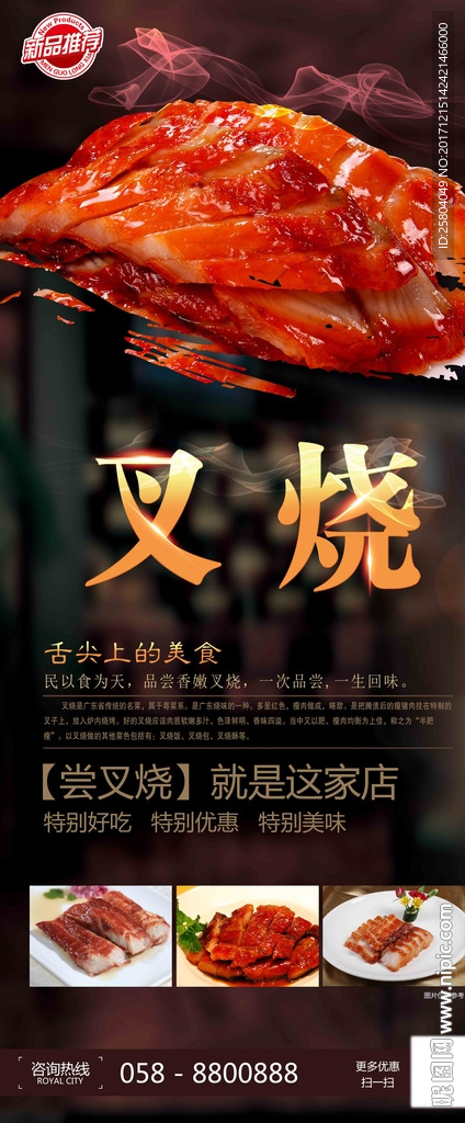 叉烧易拉宝展架设计