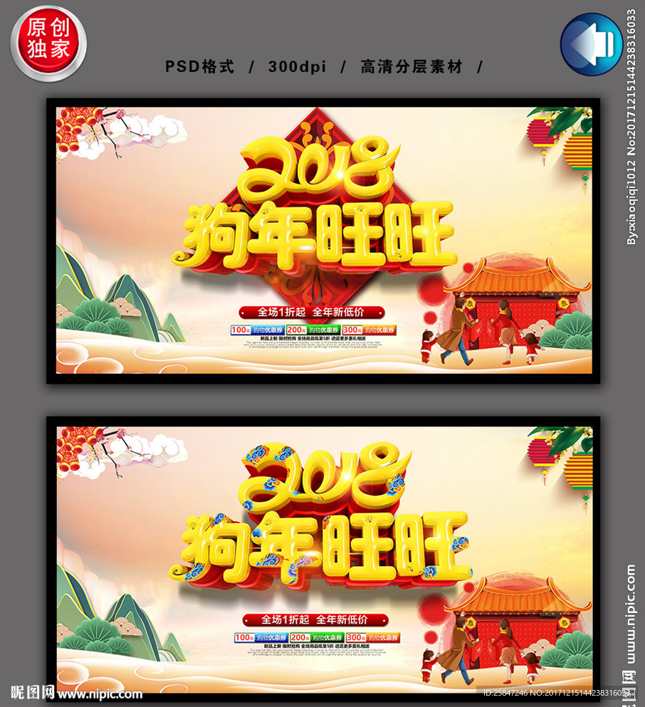 2018狗年