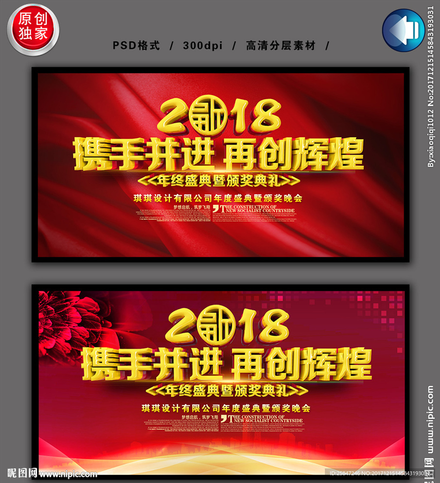 年会