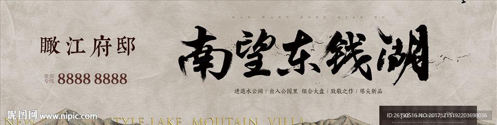 地产毛笔字湖雨棚广告