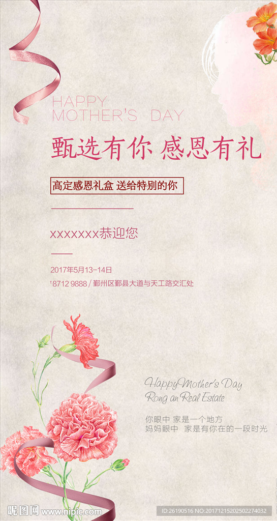 感恩三八妇女复古花海报