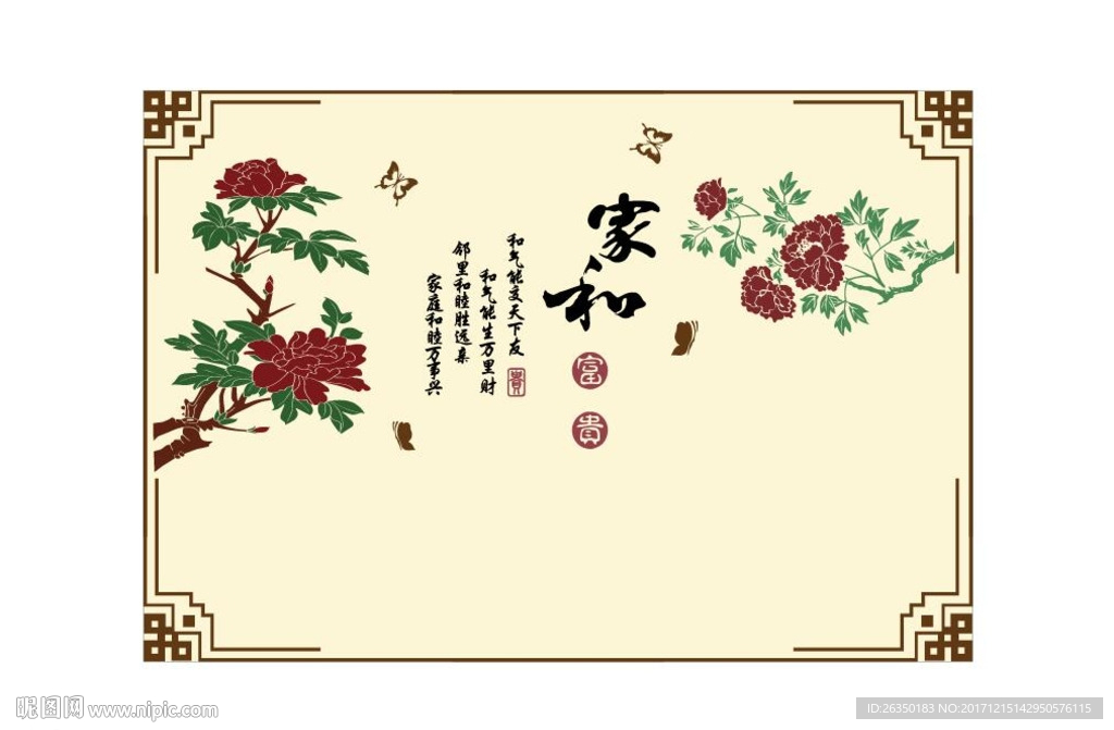 家和