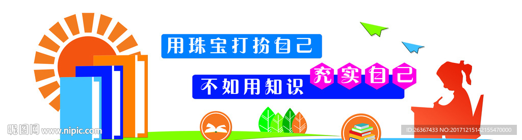 读书文化墙