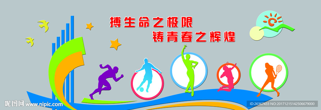 体育文化墙
