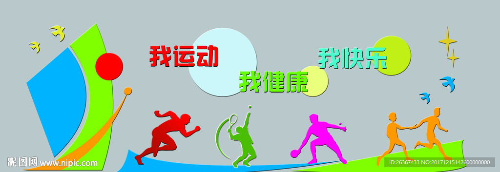体育文化墙