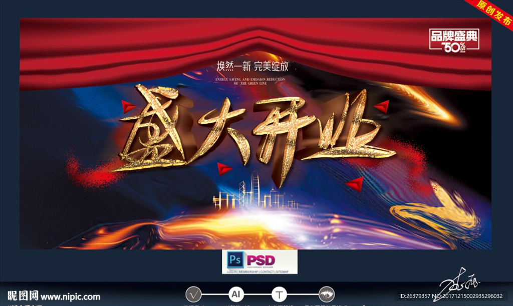 盛大开业