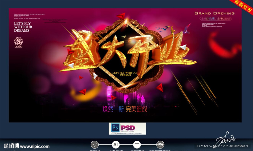 盛大开业