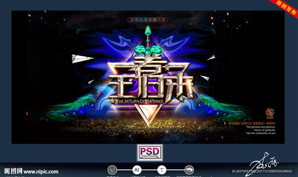 王者归来