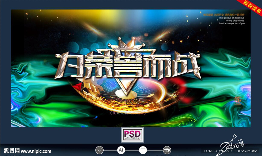 为荣誉而战