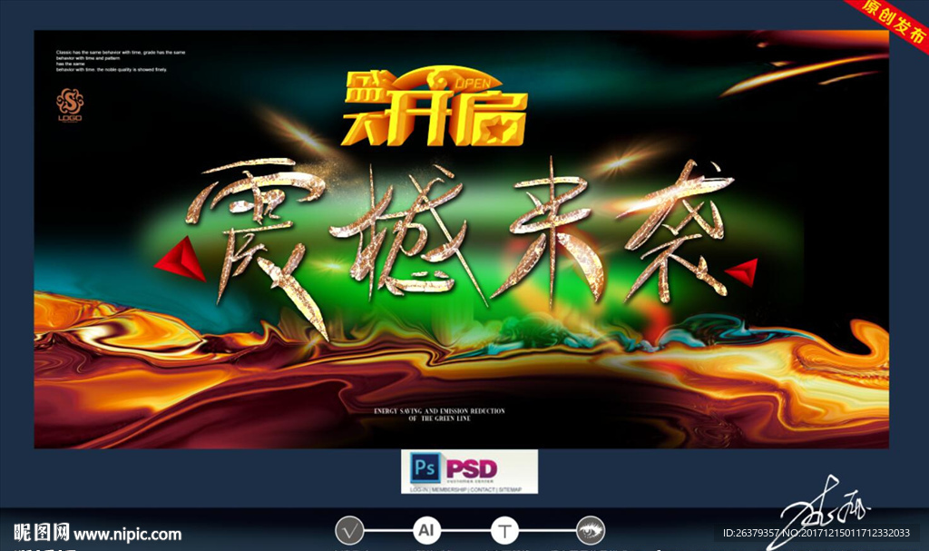 震撼来袭