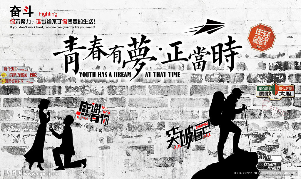青春怀旧背景墙