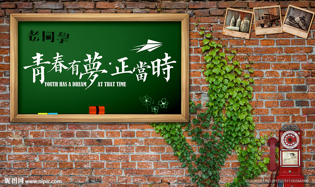 青春怀旧背景墙