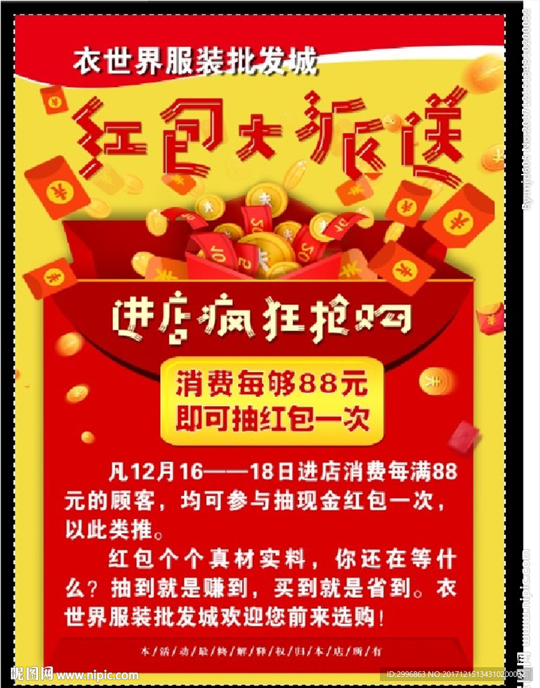 进店有红包